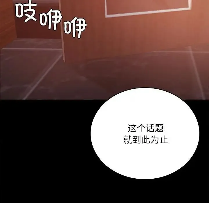 背叛的开始 - 第18話 - page 103