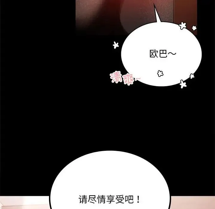 背叛的开始 - 第18話 - page 106