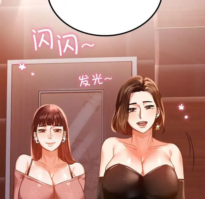 背叛的开始 - 第18話 - page 107