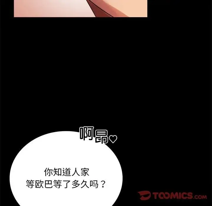 背叛的开始 - 第18話 - page 111