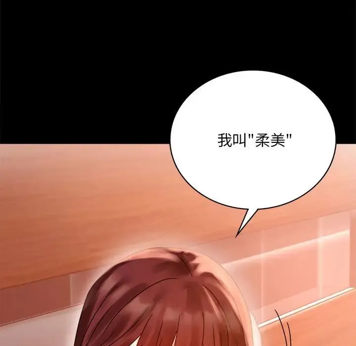 背叛的开始 - 第18話 - page 116