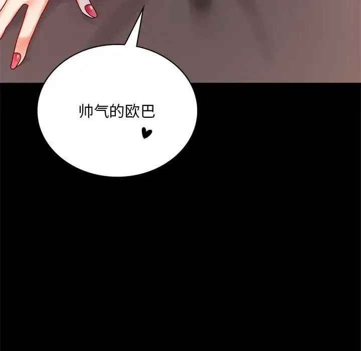 背叛的开始 - 第18話 - page 119