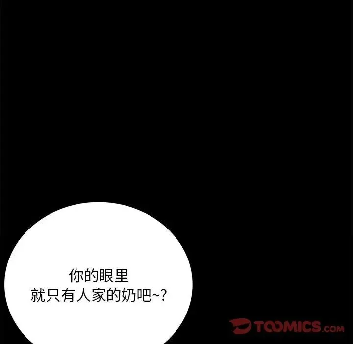 背叛的开始 - 第18話 - page 123