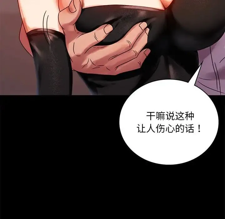 背叛的开始 - 第18話 - page 125