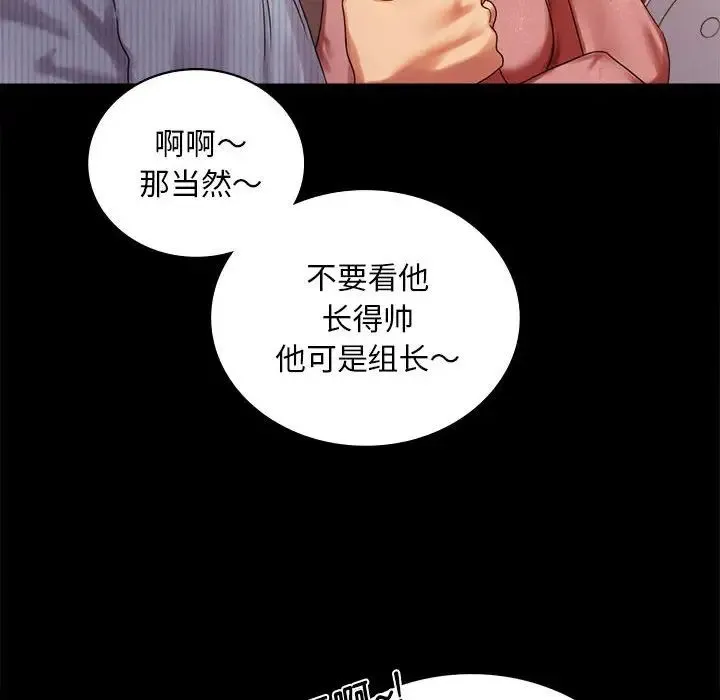 背叛的开始 - 第18話 - page 133