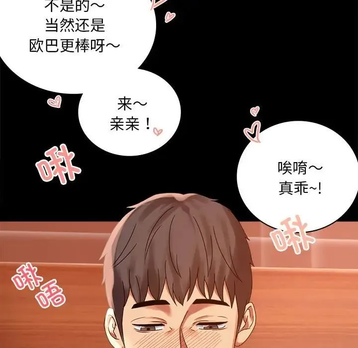 背叛的开始 - 第18話 - page 136