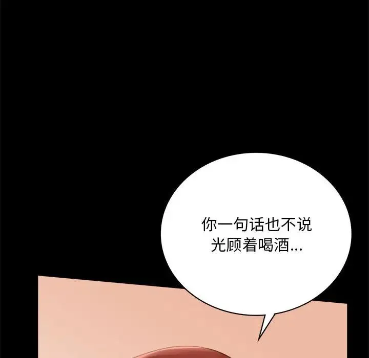 背叛的开始 - 第18話 - page 140