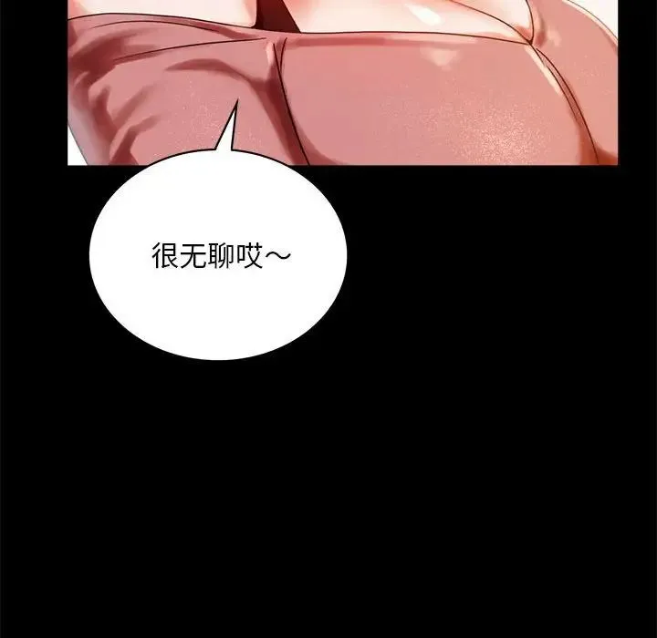 背叛的开始 - 第18話 - page 142