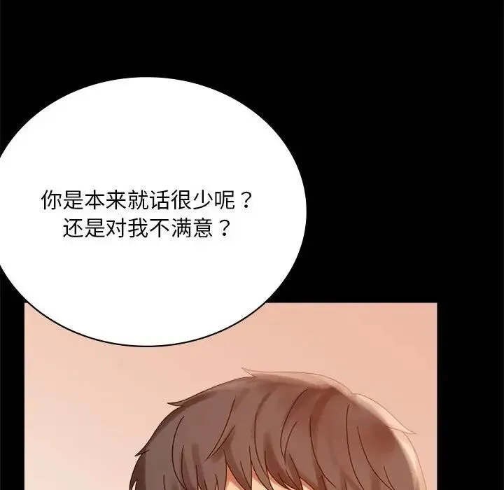 背叛的开始 - 第18話 - page 143
