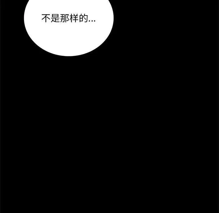 背叛的开始 - 第18話 - page 145