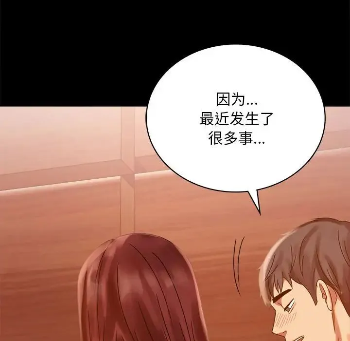 背叛的开始 - 第18話 - page 146
