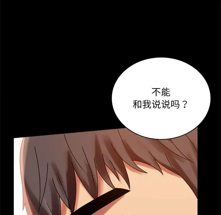 背叛的开始 - 第18話 - page 149