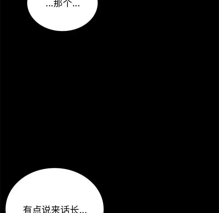 背叛的开始 - 第18話 - page 151