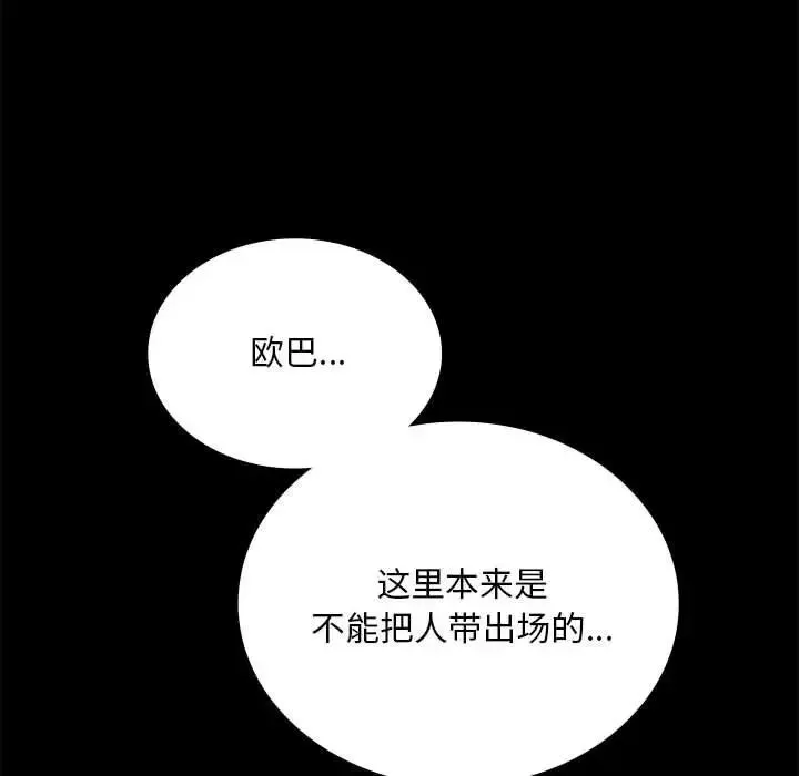 背叛的开始 - 第18話 - page 154
