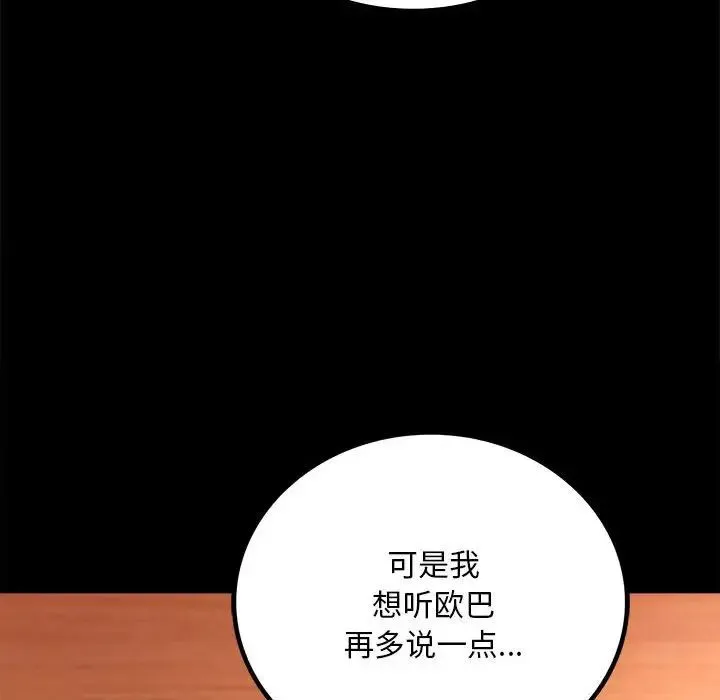 背叛的开始 - 第18話 - page 155