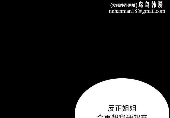 背叛的开始 - 第13話 - page 1