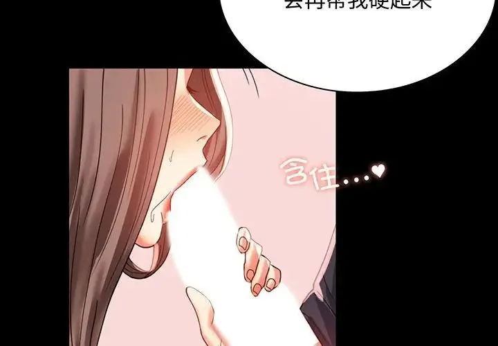背叛的开始 - 第13話 - page 2