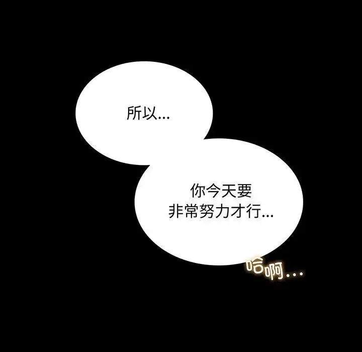 背叛的开始 - 第13話 - page 5