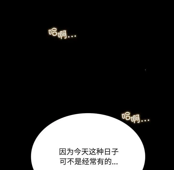 背叛的开始 - 第13話 - page 6