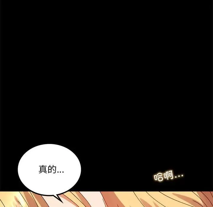背叛的开始 - 第13話 - page 20