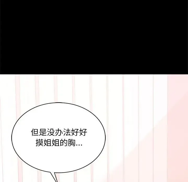 背叛的开始 - 第13話 - page 26