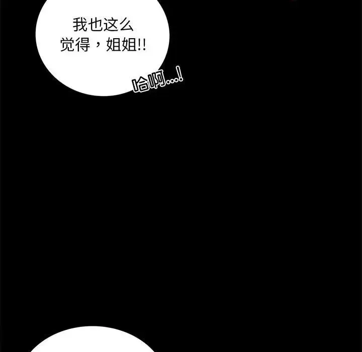 背叛的开始 - 第13話 - page 36