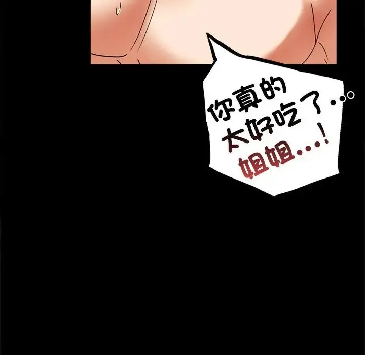 背叛的开始 - 第13話 - page 42