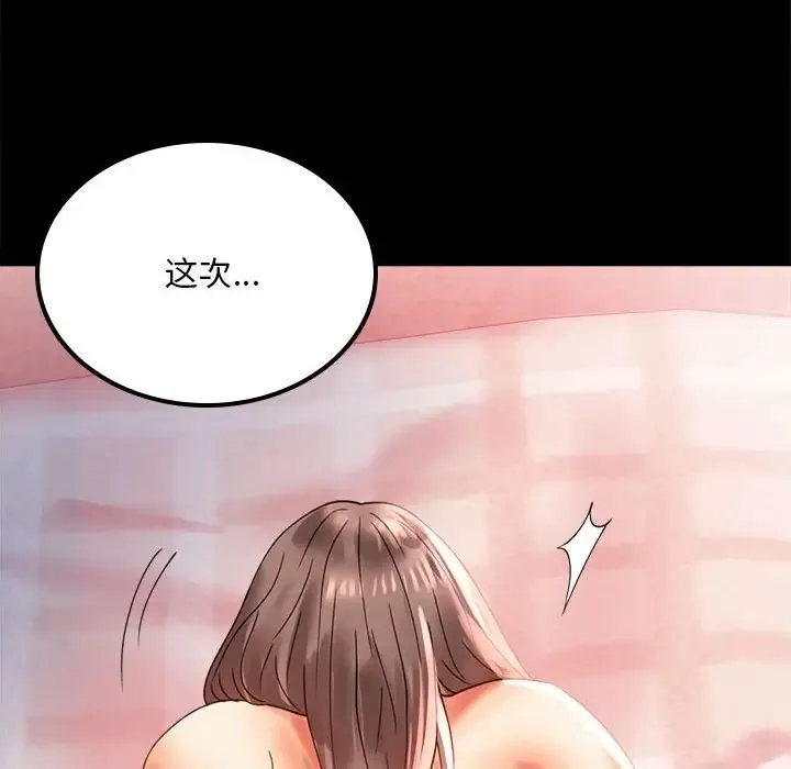 背叛的开始 - 第13話 - page 43