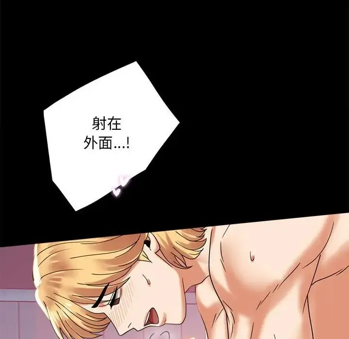 背叛的开始 - 第13話 - page 49