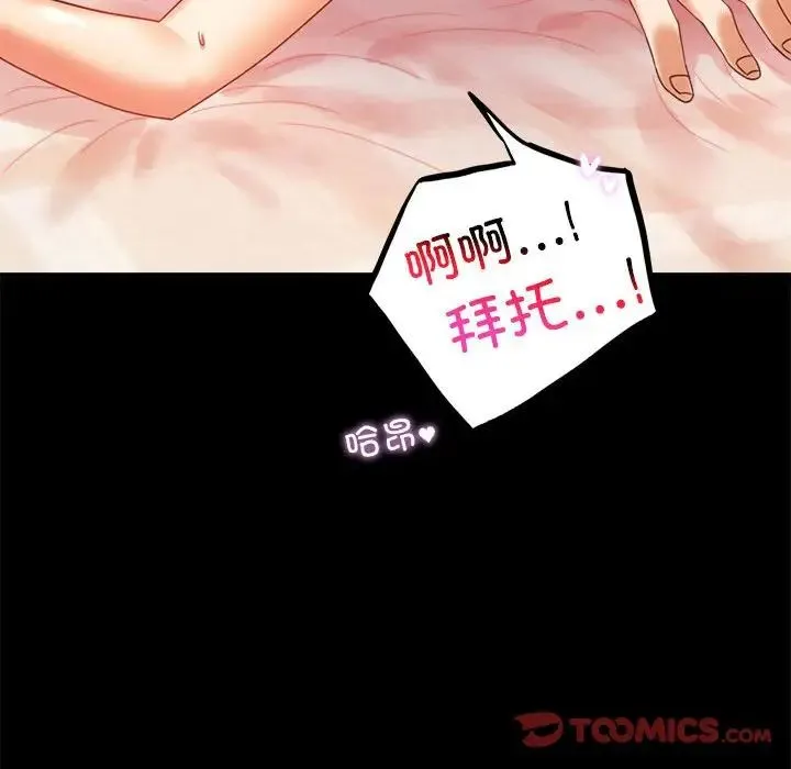 背叛的开始 - 第13話 - page 51