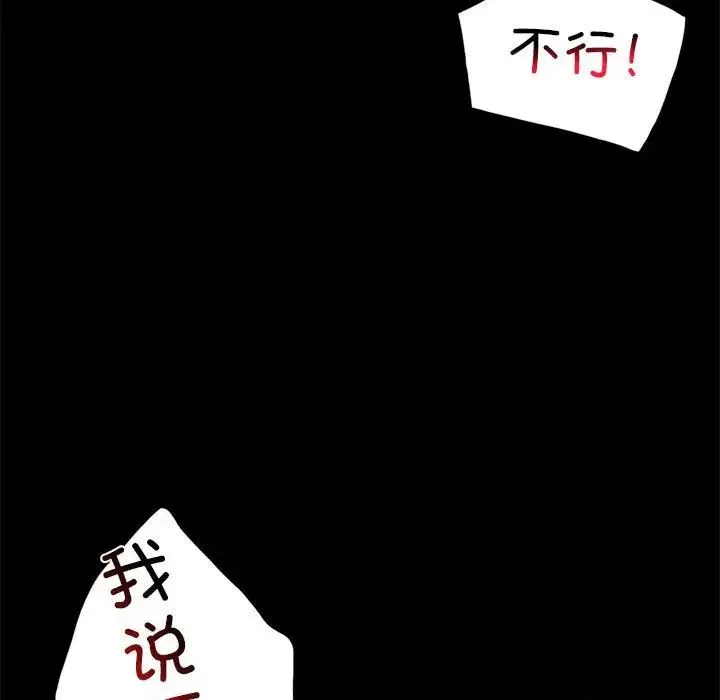 背叛的开始 - 第13話 - page 56