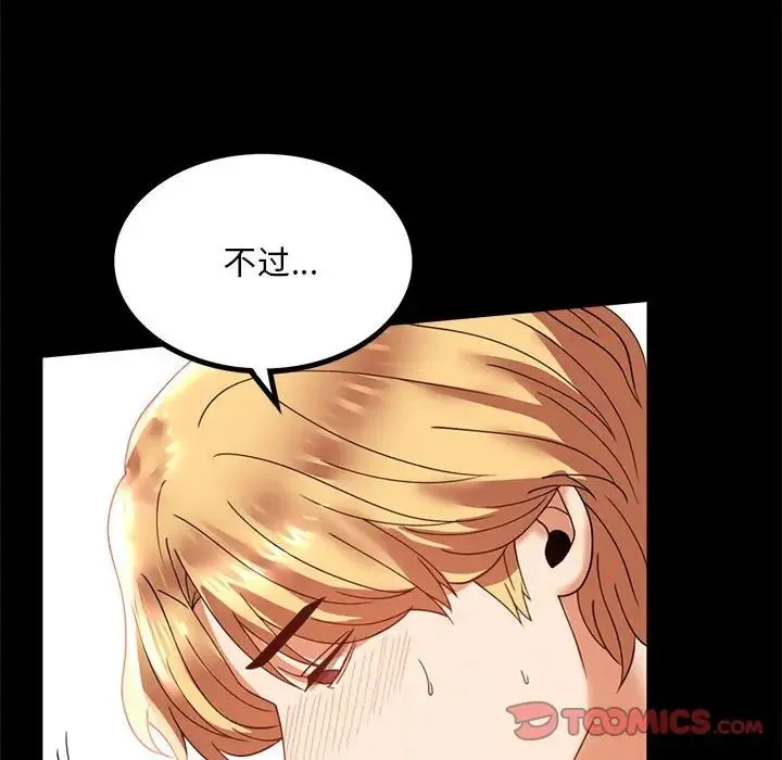 背叛的开始 - 第13話 - page 69