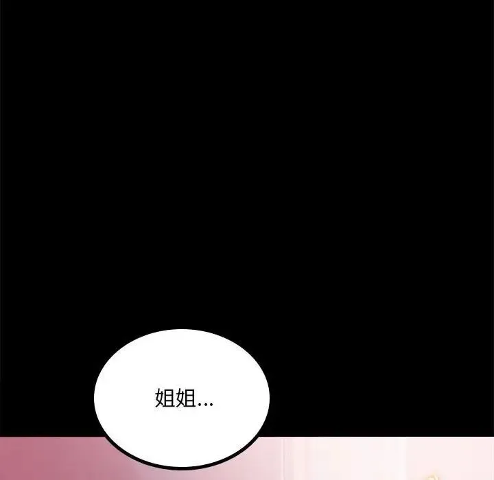 背叛的开始 - 第13話 - page 71