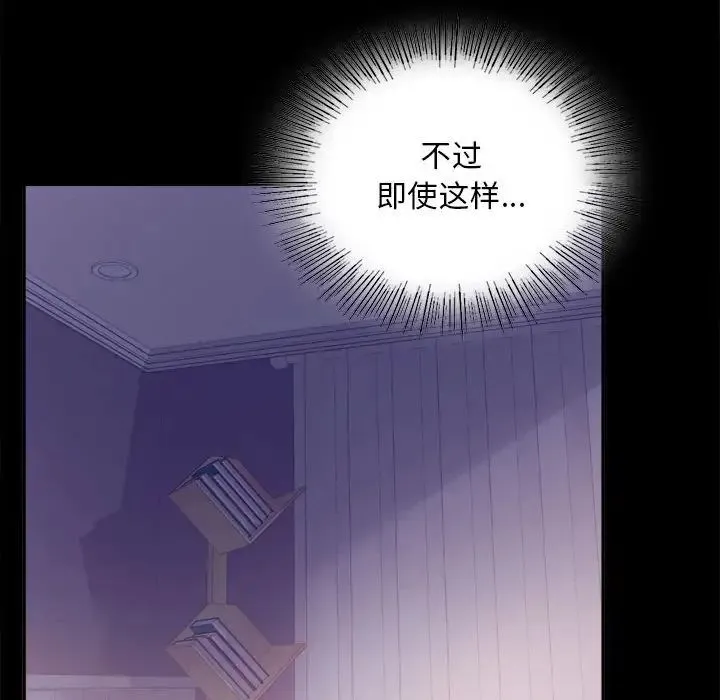 背叛的开始 - 第13話 - page 76