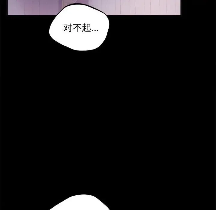 背叛的开始 - 第13話 - page 77