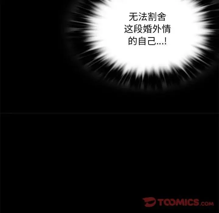 背叛的开始 - 第13話 - page 81