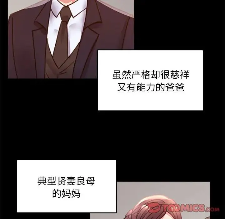 背叛的开始 - 第13話 - page 93