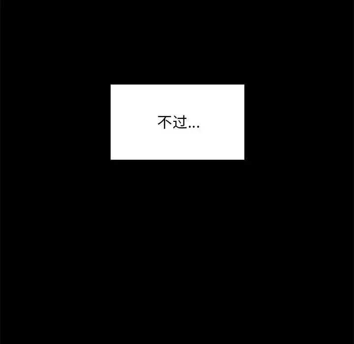 背叛的开始 - 第13話 - page 100