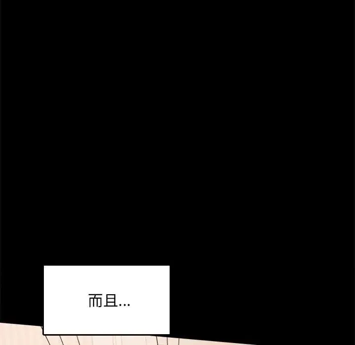 背叛的开始 - 第13話 - page 107