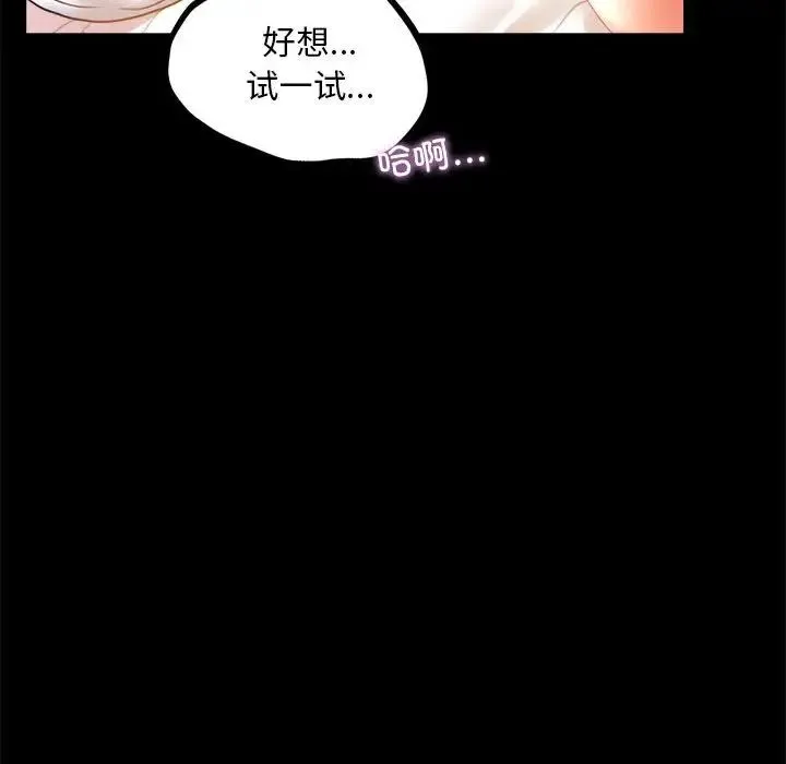 背叛的开始 - 第13話 - page 113