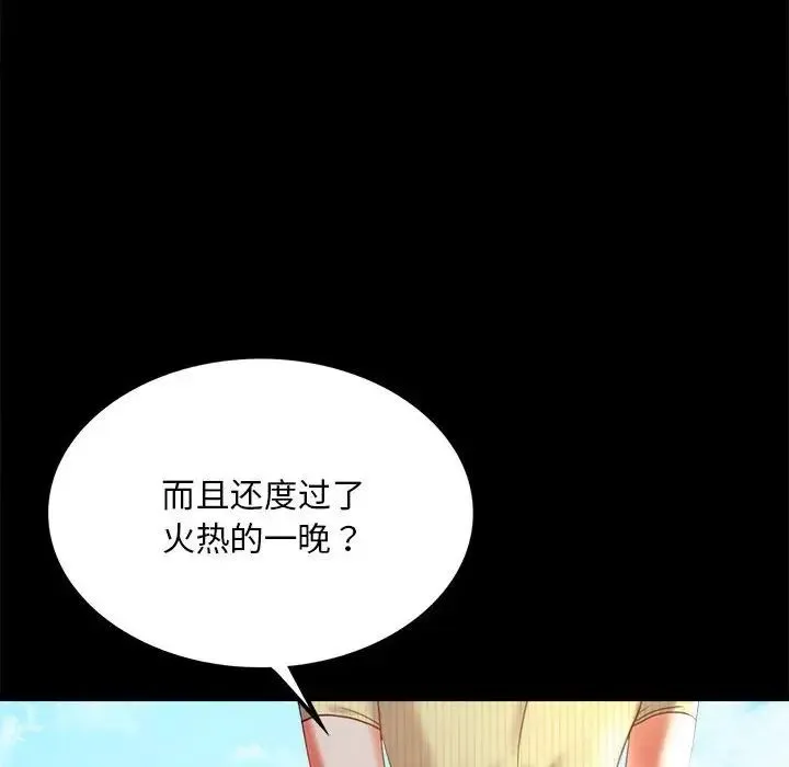 背叛的开始 - 第13話 - page 120