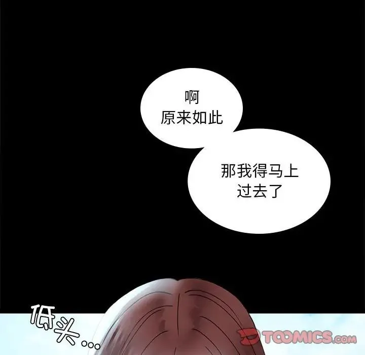 背叛的开始 - 第13話 - page 135