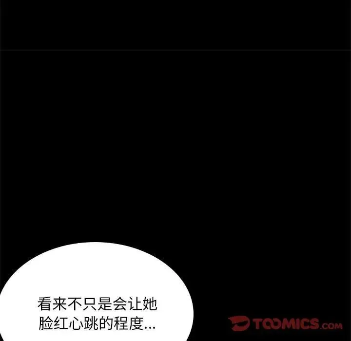 背叛的开始 - 第13話 - page 141