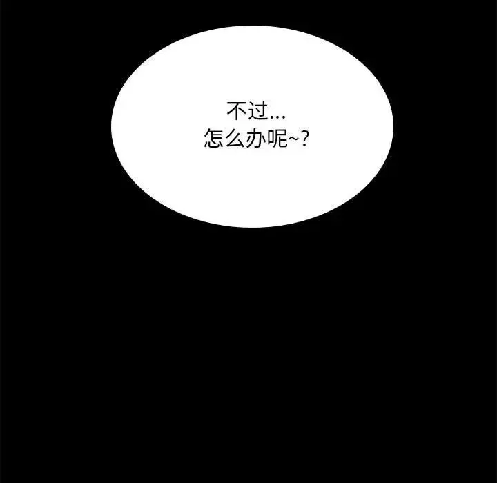 背叛的开始 - 第13話 - page 144