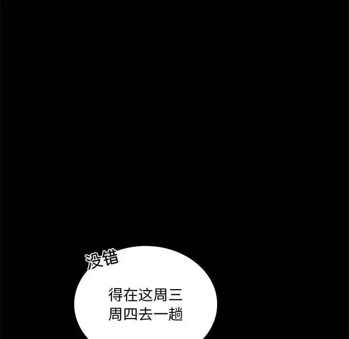 背叛的开始 - 第13話 - page 151