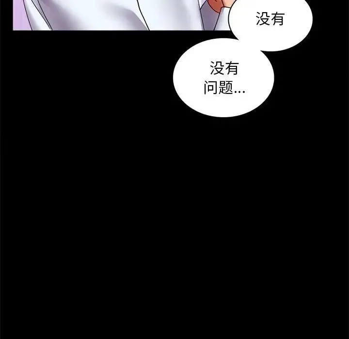 背叛的开始 - 第13話 - page 155