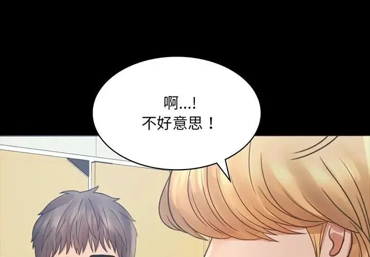 背叛的开始 - 第3话 - page 4