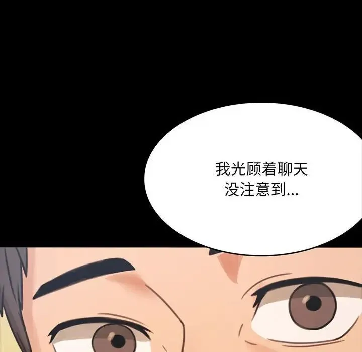 背叛的开始 - 第3话 - page 6