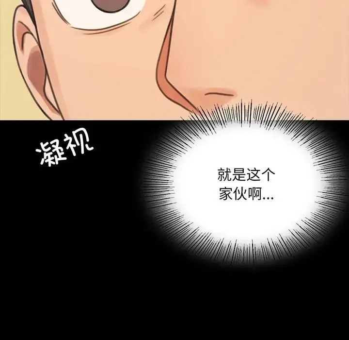 背叛的开始 - 第3话 - page 7