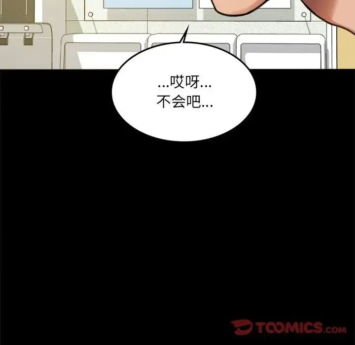 背叛的开始 - 第3话 - page 30